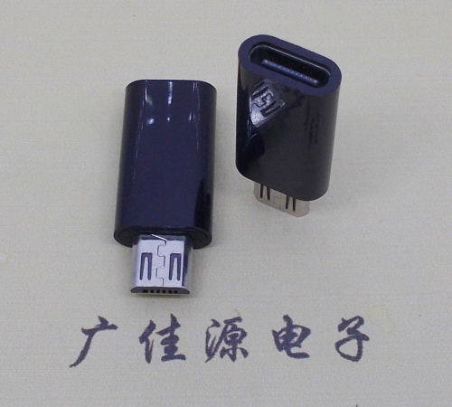 甘肃 usb type c母座转micro公头黑色胶壳长度L=26.2mm